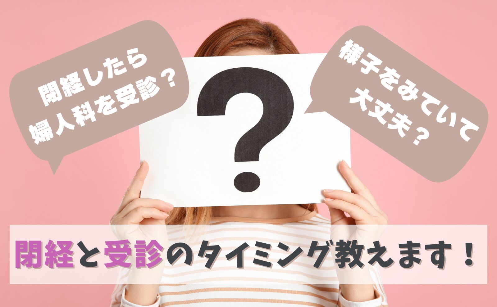 閉経したら婦人科を受診？様子を見ていて大丈夫？閉経と受診のタイミング教えます！