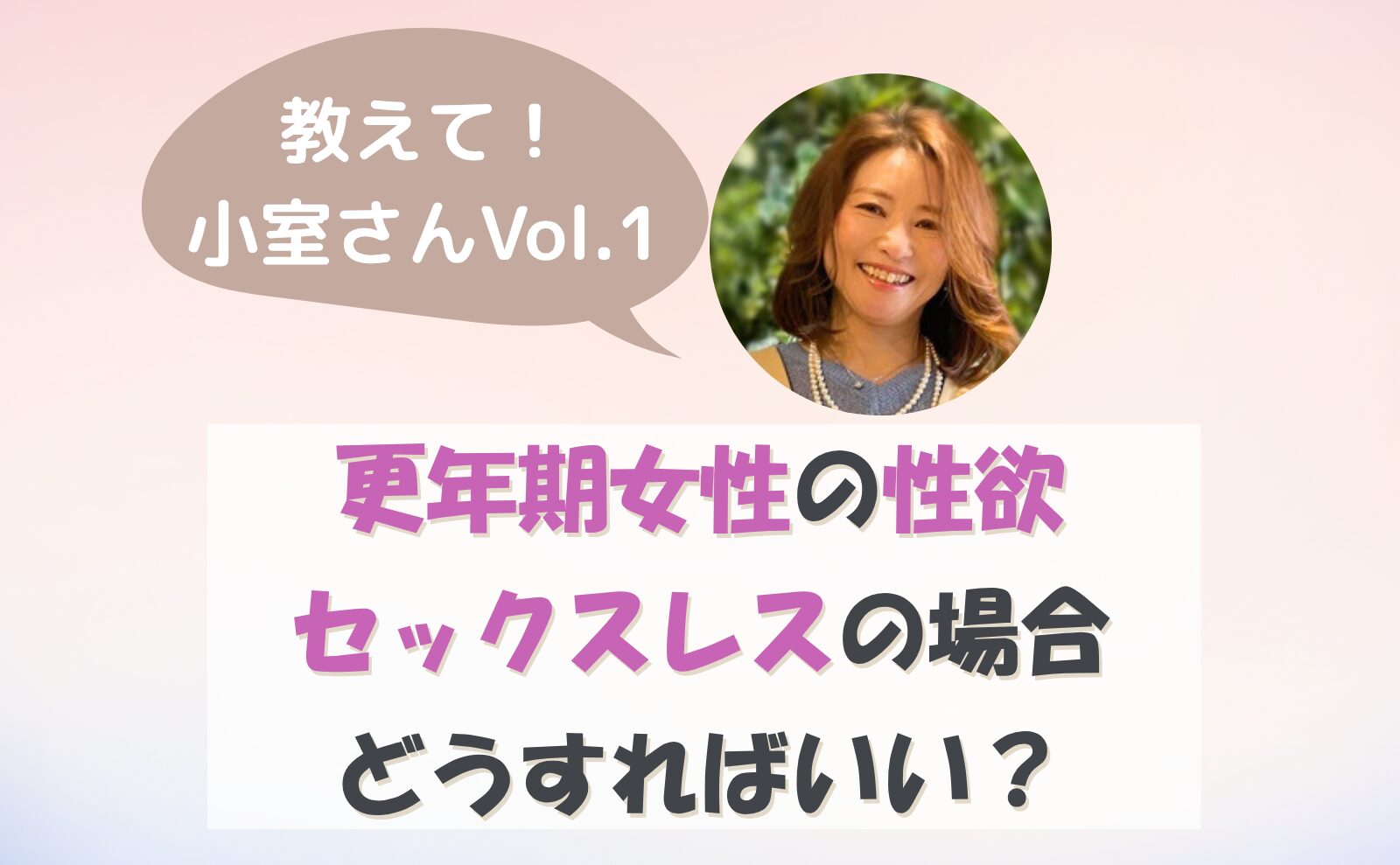 更年期女性の性欲問題 セックスレスの場合どうすればいい?