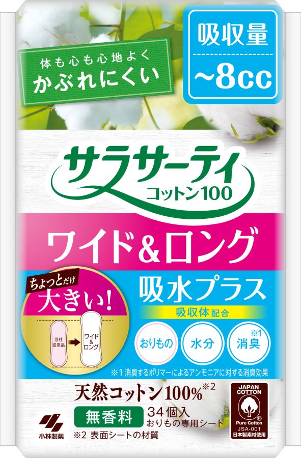 サラサーティコットン100　ワイド＆ロング吸水プラス